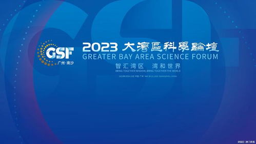 粵港澳攜手打造創(chuàng)新灣區(qū)，信息科技領(lǐng)域技術(shù)開發(fā)迎來(lái)新紀(jì)元